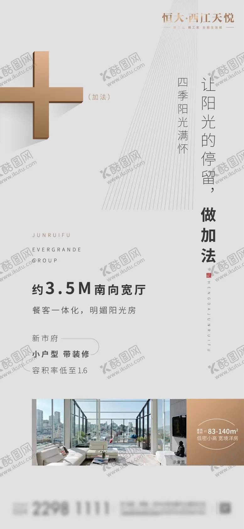 编号：15245705180648521266【酷图网】源文件下载-地产加法价值点微信稿