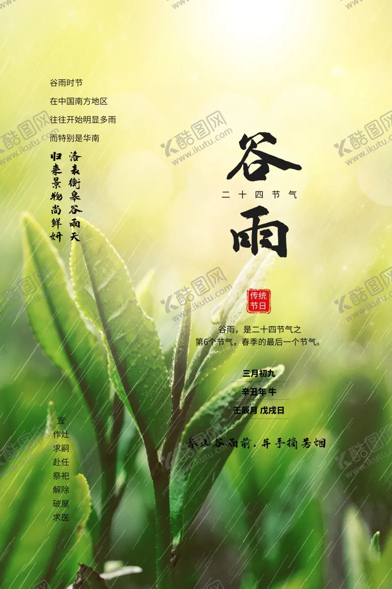 编号：67056112200439104761【酷图网】源文件下载-二十四节气