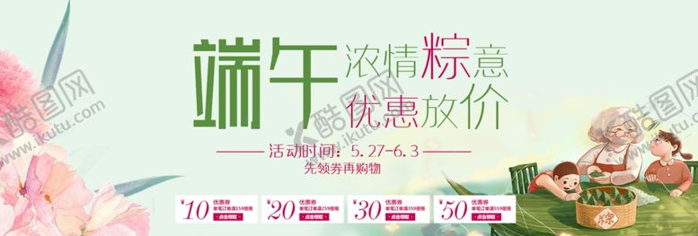 编号：90617209122159322352【酷图网】源文件下载-端午节