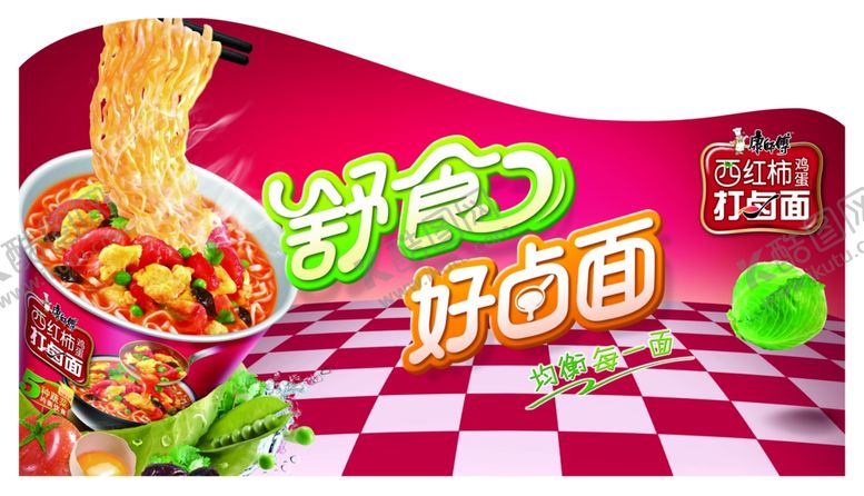 编号：71478005150936253764【酷图网】源文件下载-方便面宣传广告
