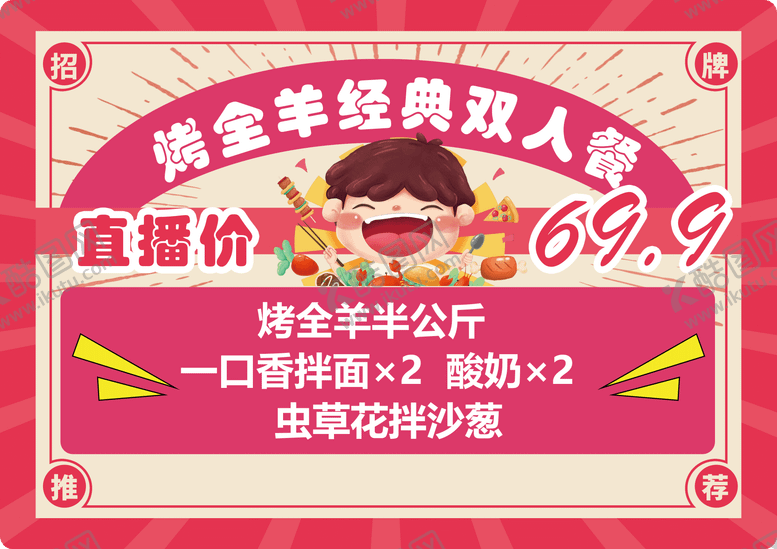 编号：55262310191609073867【酷图网】源文件下载-推荐套餐（双人）