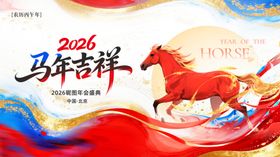 2026马年职场吉祥祝福图