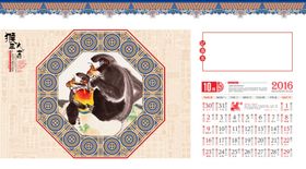2016猴年中国水墨风日历台历