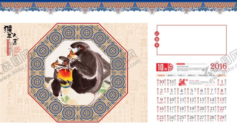 编号：69214105020307289169【酷图网】源文件下载-2016猴年中国水墨风日历台历
