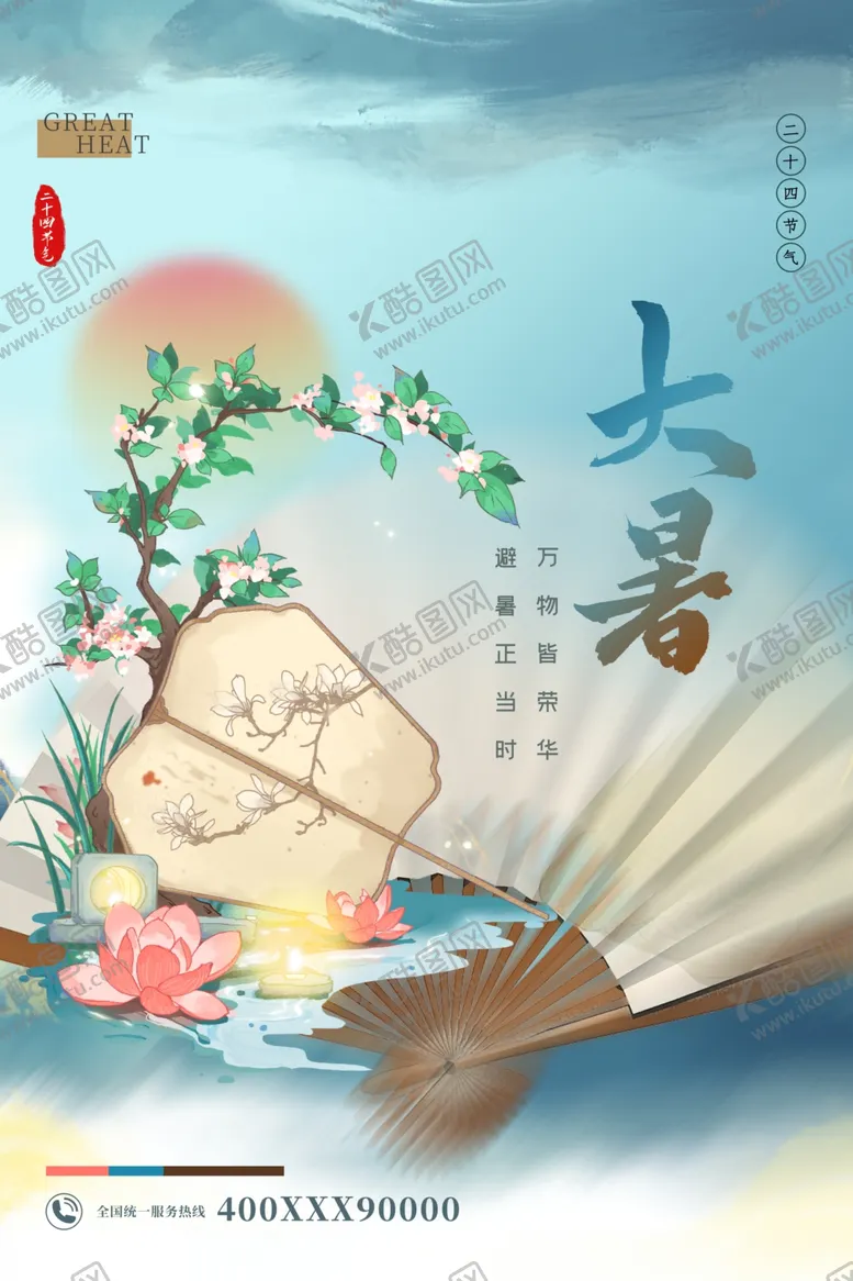 编号：66349102120147144575【酷图网】源文件下载-二十四节气
