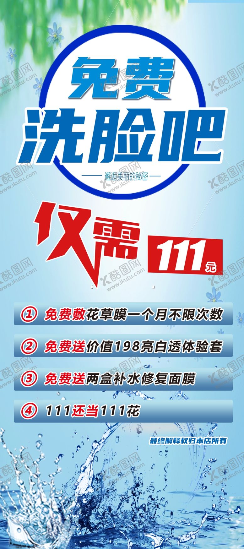 编号：50177102192058589745【酷图网】源文件下载-洗脸吧展架