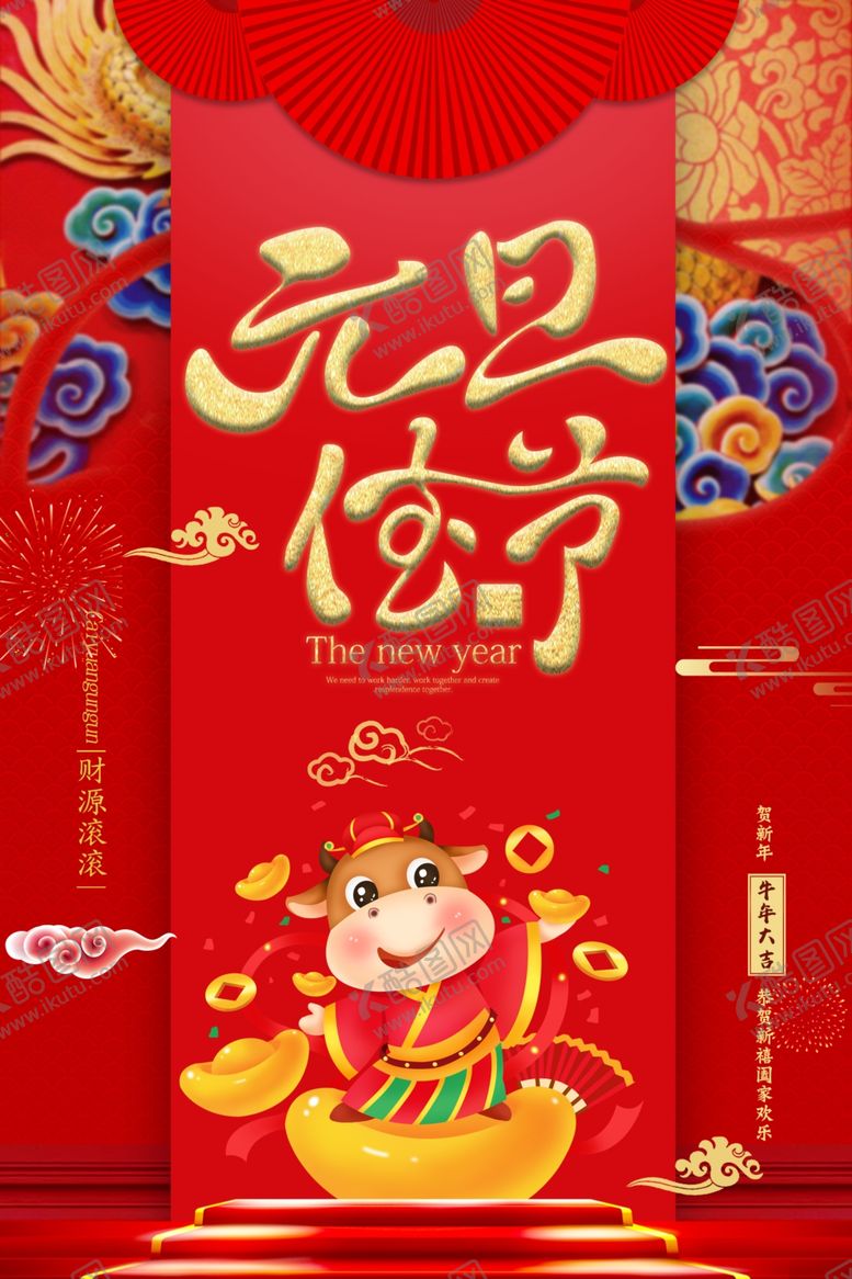 编号：21361907020947139266【酷图网】源文件下载-元旦佳节