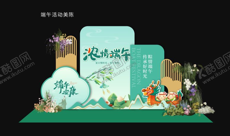 编号：80414206150048045309【酷图网】源文件下载-端午节美陈