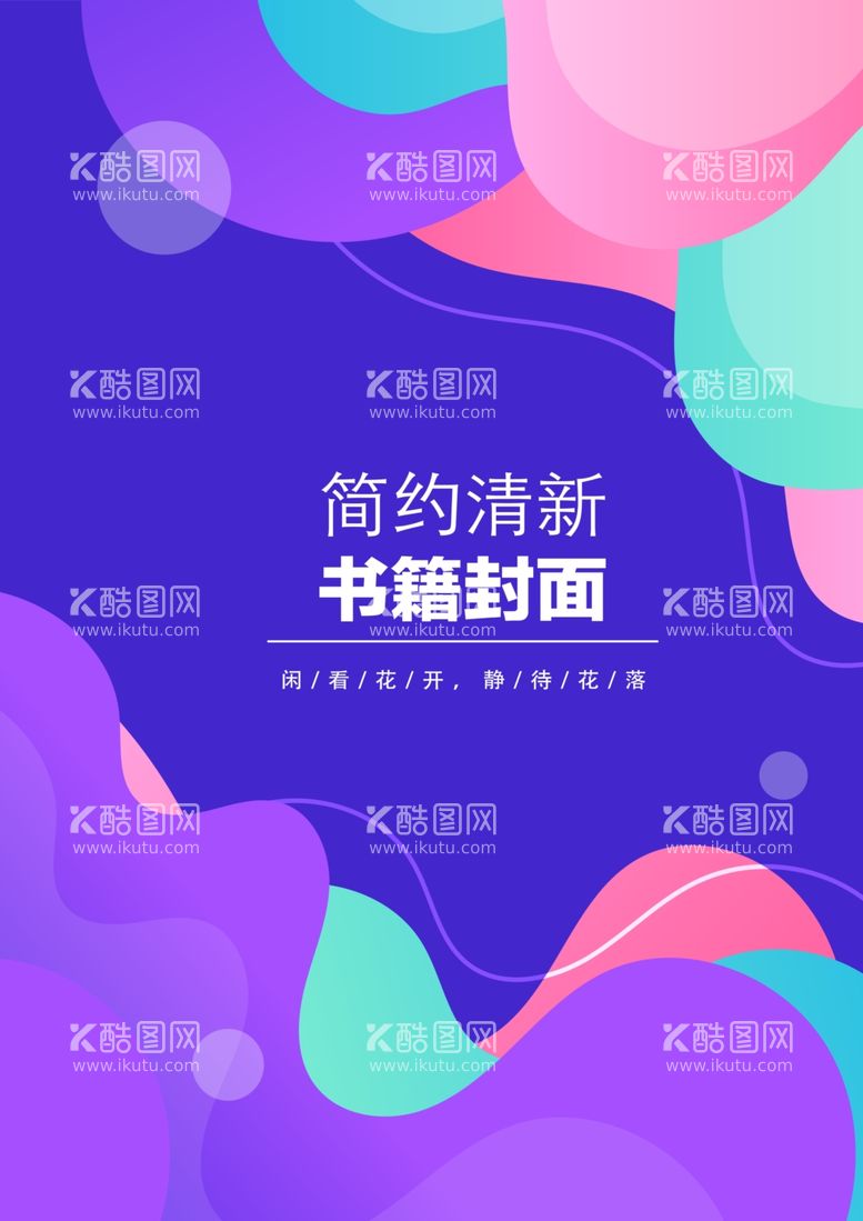 编号：27751512271001453655【酷图网】源文件下载-创意组合封面 