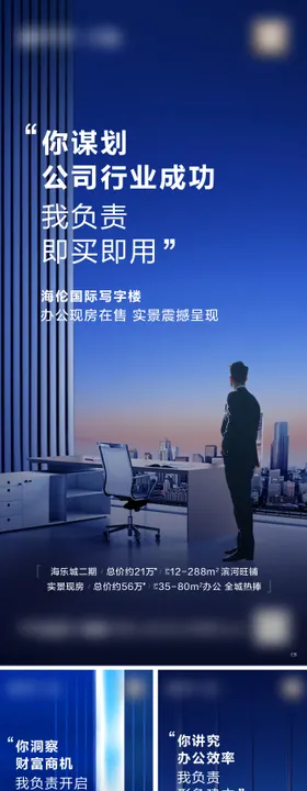 写字楼招商宣传系列海报