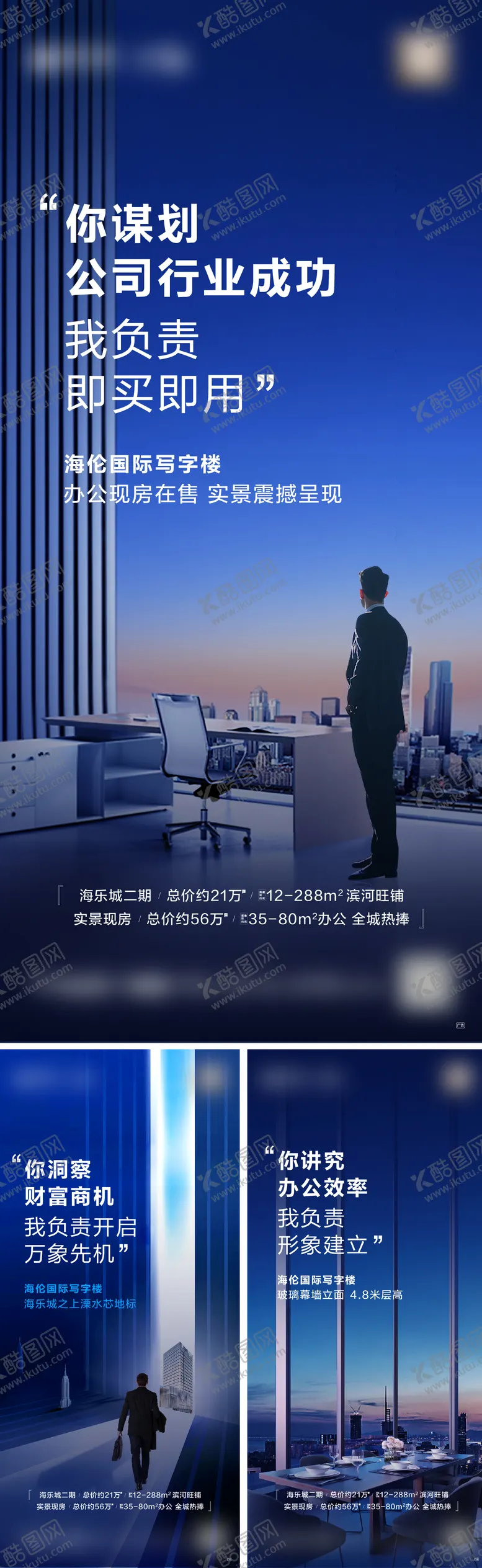 编号：13214902051313435143【酷图网】源文件下载-写字楼招商宣传系列海报