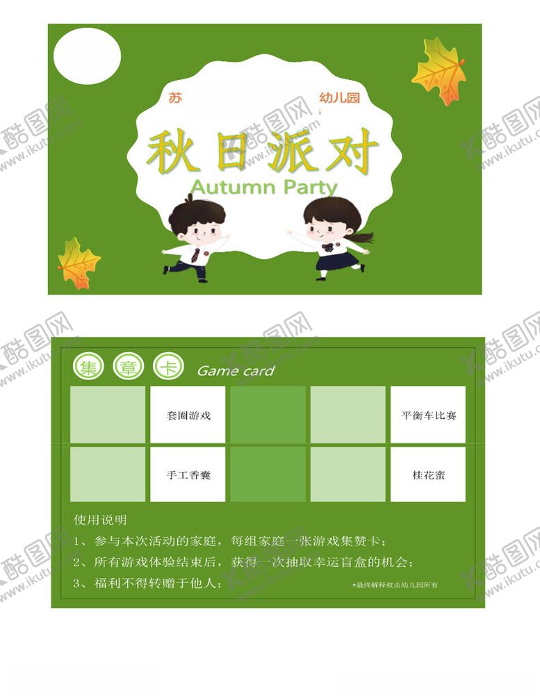 编号：88953302251206485943【酷图网】源文件下载-秋日派对