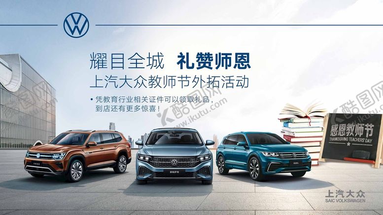 编号：94325109162219514092【酷图网】源文件下载-感恩教师节