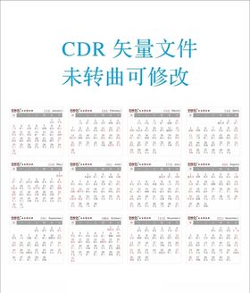 2021年日历