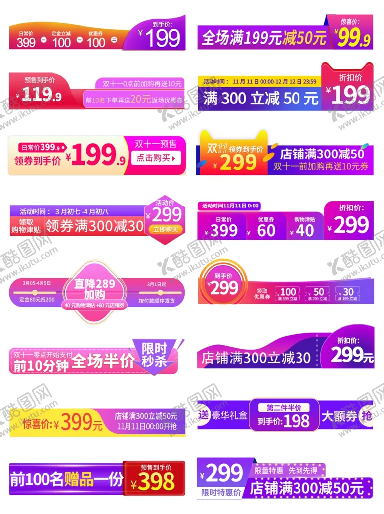 编号：28257606291640095406【酷图网】源文件下载-大促价格标签