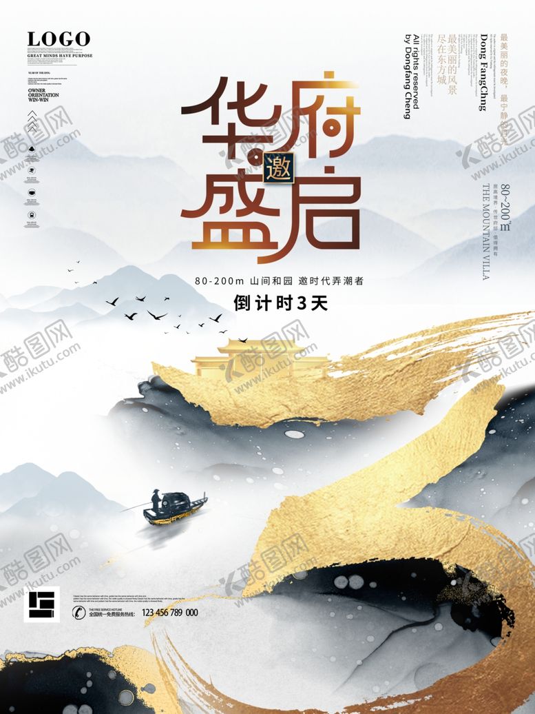 编号：36596009292336417202【酷图网】源文件下载-中国风倒计时海报