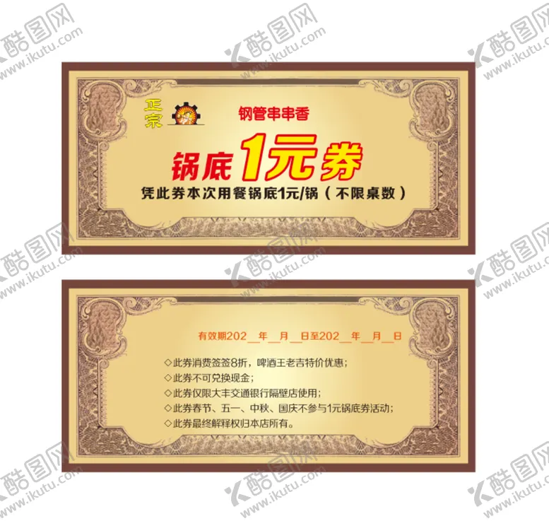 编号：82176510110854290157【酷图网】源文件下载-现金券