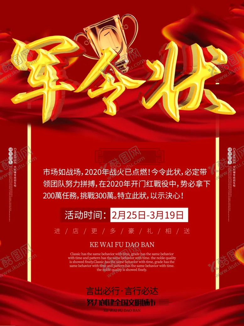 编号：41183506290033419724【酷图网】源文件下载-军令状
