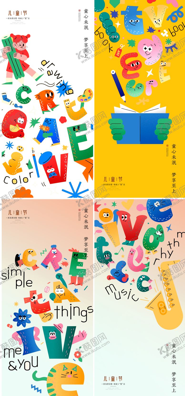 编号：35261306151048551060【酷图网】源文件下载-儿童节海报