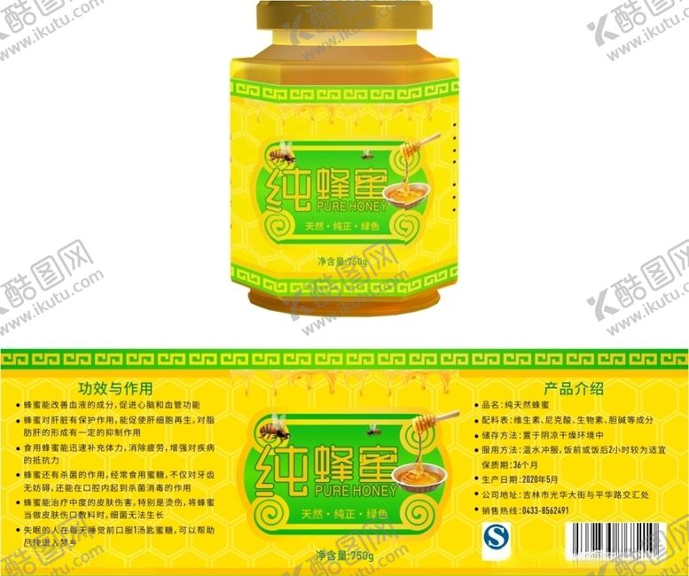 编号：67522807011710223246【酷图网】源文件下载-蜂蜜包装