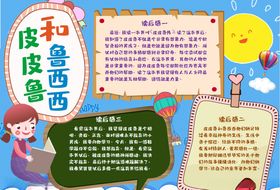 童话小报
