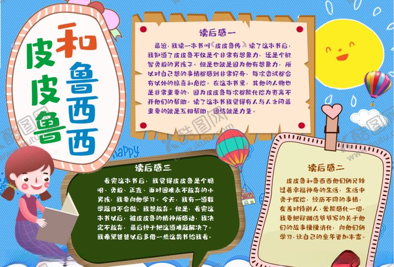 编号：94629610180719396662【酷图网】源文件下载-童话小报