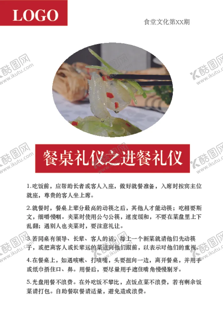 编号：77967612100008413476【酷图网】源文件下载-食堂文化系列