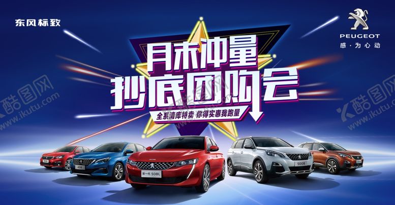编号：28126710180803556732【酷图网】源文件下载-月底冲量抄底团购会
