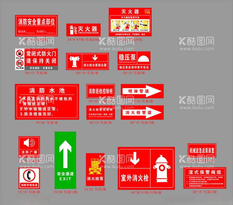 编号：62926111300541069422【酷图网】源文件下载-消防安全标识