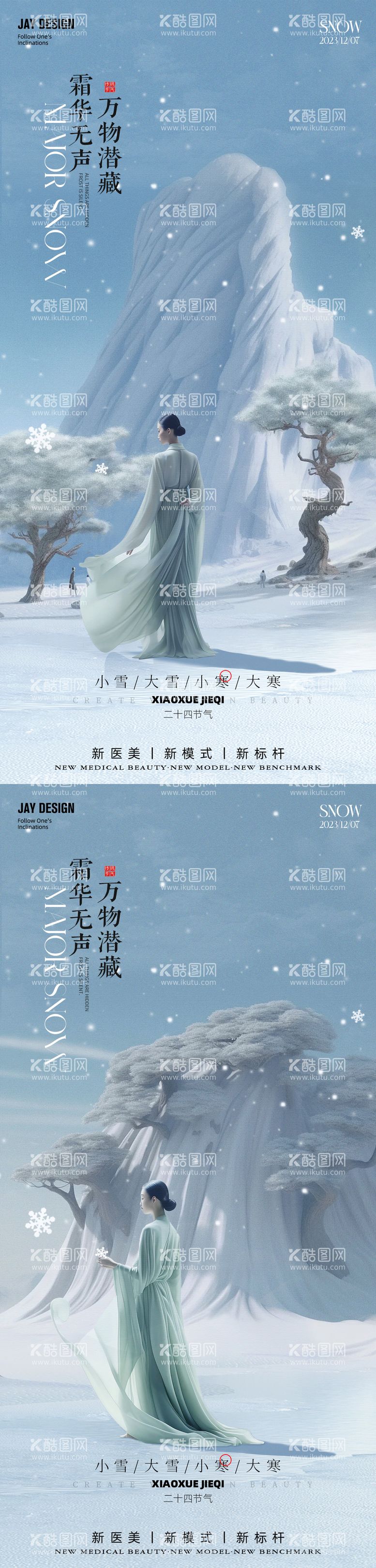 编号：53296611251343241422【酷图网】源文件下载-大雪大寒小寒节气海报