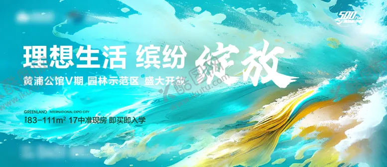 编号：25853711292207256065【酷图网】源文件下载-示范区开放绽放主视觉背景板