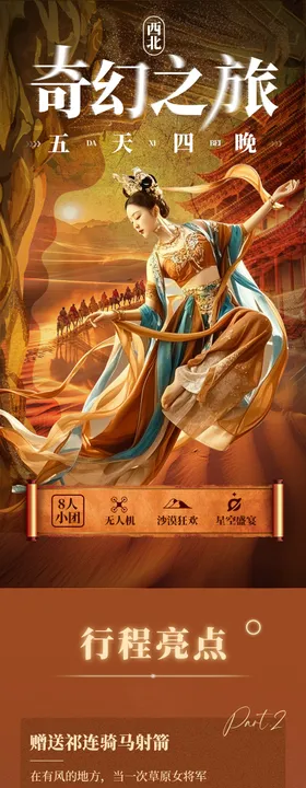 甘青大西北奇幻之旅详情页