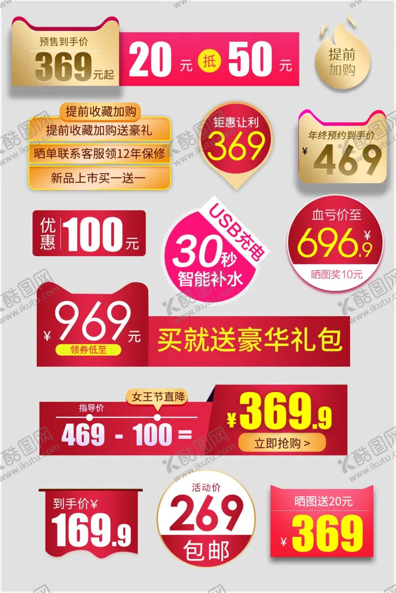 编号：46977001252249241988【酷图网】源文件下载-电商促销标签图片