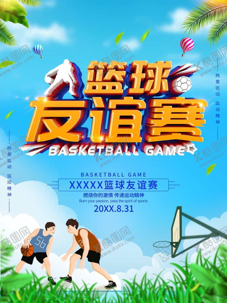 编号：14001905130142013153【酷图网】源文件下载-篮球比赛