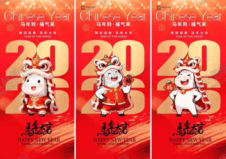 编号：39324001050306431467【酷图网】源文件下载-2026马年