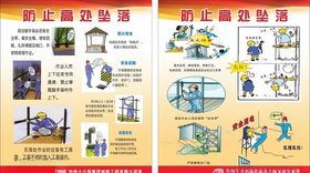 防止高空坠落
