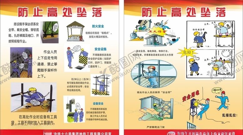 编号：83803905110834417829【酷图网】源文件下载-防止高空坠落