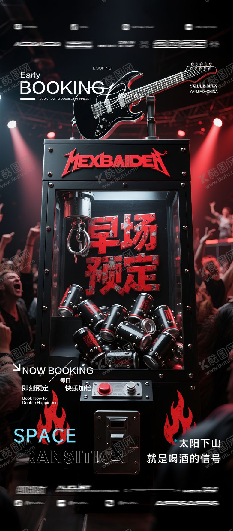 编号：87726408201653109642【酷图网】源文件下载-酒吧夜店KTV预定邀约转场爆满海报