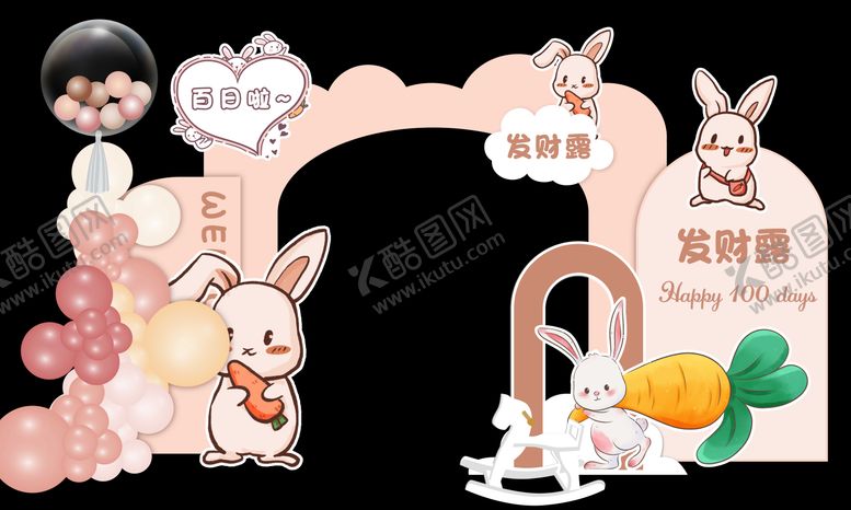 编号：36888606160010347468【酷图网】源文件下载-宝宝百日宴生日宴布置