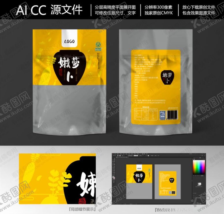 编号：35959406151556192169【酷图网】源文件下载-嫩萝卜