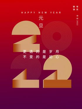 元旦素材海报年会海报新年海报