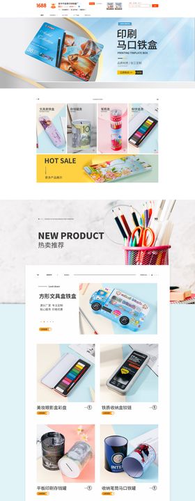 文具铁盒定制电商首页