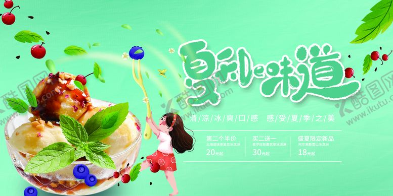 编号：41458211181116136649【酷图网】源文件下载-冰淇淋