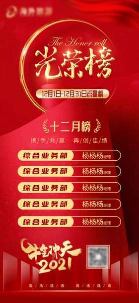 光荣榜流量排行榜