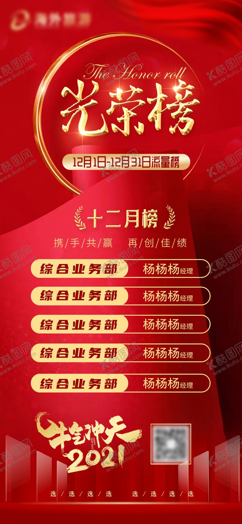 编号：59862412271401103852【酷图网】源文件下载-光荣榜流量排行榜