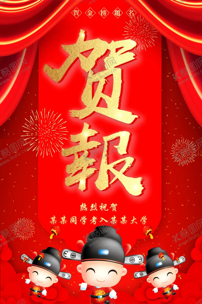 编号：30675605011134186929【酷图网】源文件下载-贺报