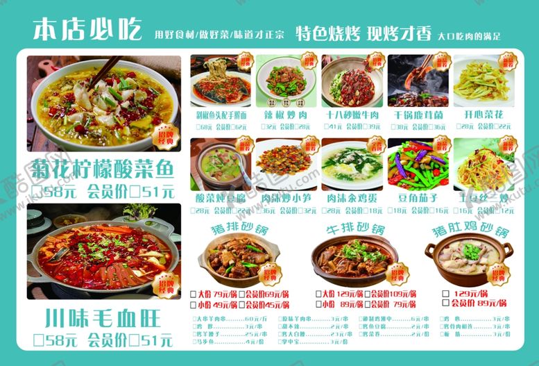 编号：28939904042008177182【酷图网】源文件下载-菜单必吃榜