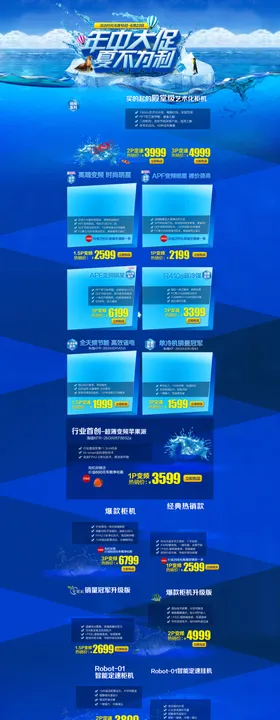 年中大促夏不为利承接页