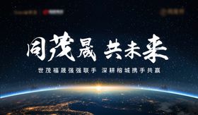 地球线集团背景板