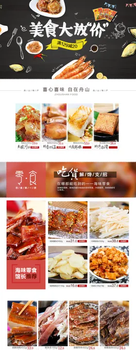 食品详情页